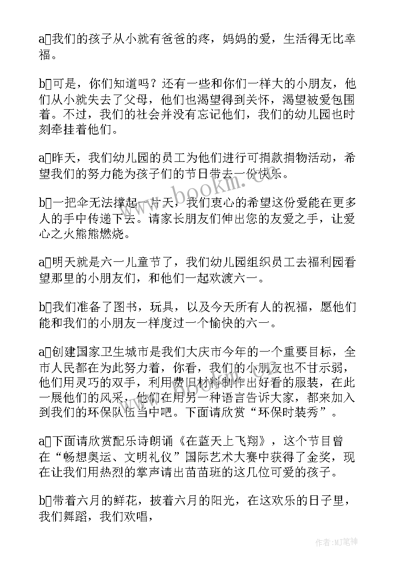 最新中班六一活动总结(模板5篇)