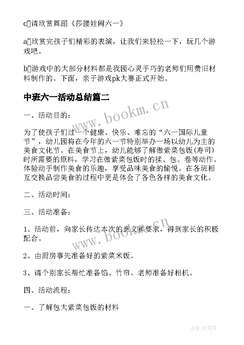 最新中班六一活动总结(模板5篇)