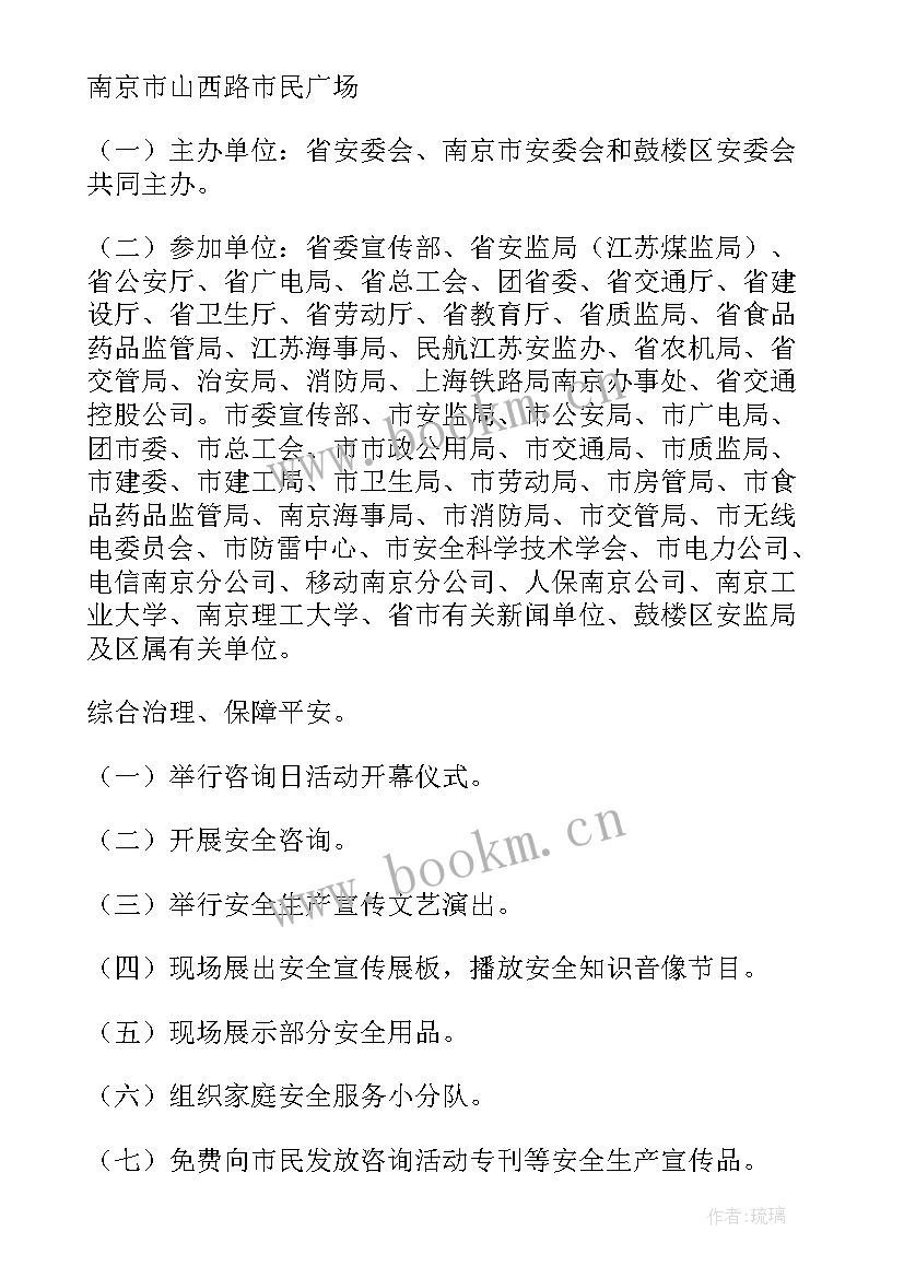 2023年安全生产月五个一宣传活动方案 安全生产宣传活动方案(模板7篇)