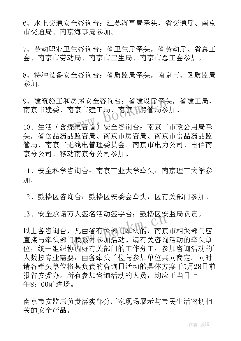 2023年安全生产月五个一宣传活动方案 安全生产宣传活动方案(模板7篇)