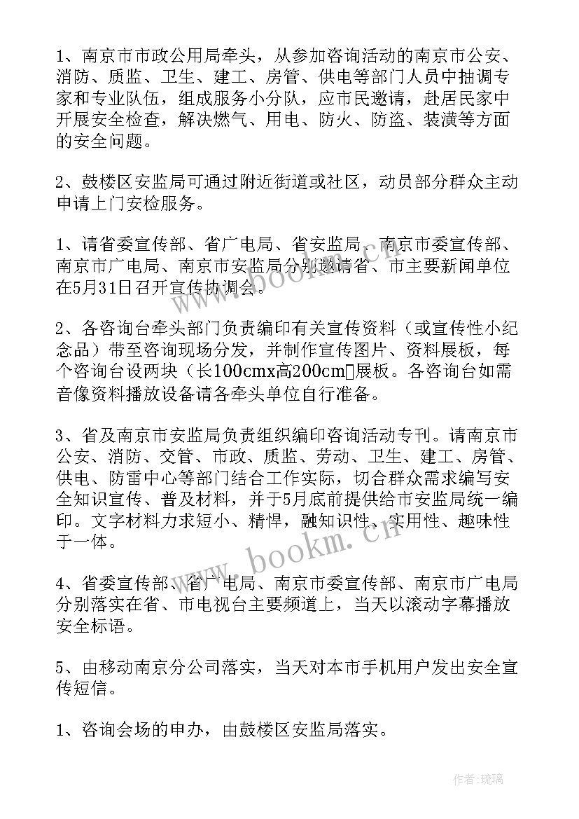 2023年安全生产月五个一宣传活动方案 安全生产宣传活动方案(模板7篇)