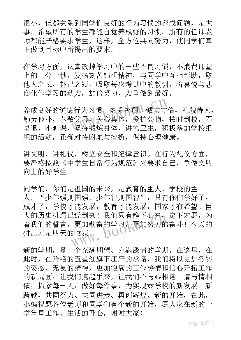 最新开学第一周国旗下的演讲稿 秋季学期开学第一周国旗下讲话稿(实用5篇)