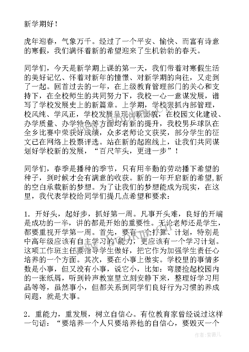 最新开学第一周国旗下的演讲稿 秋季学期开学第一周国旗下讲话稿(实用5篇)