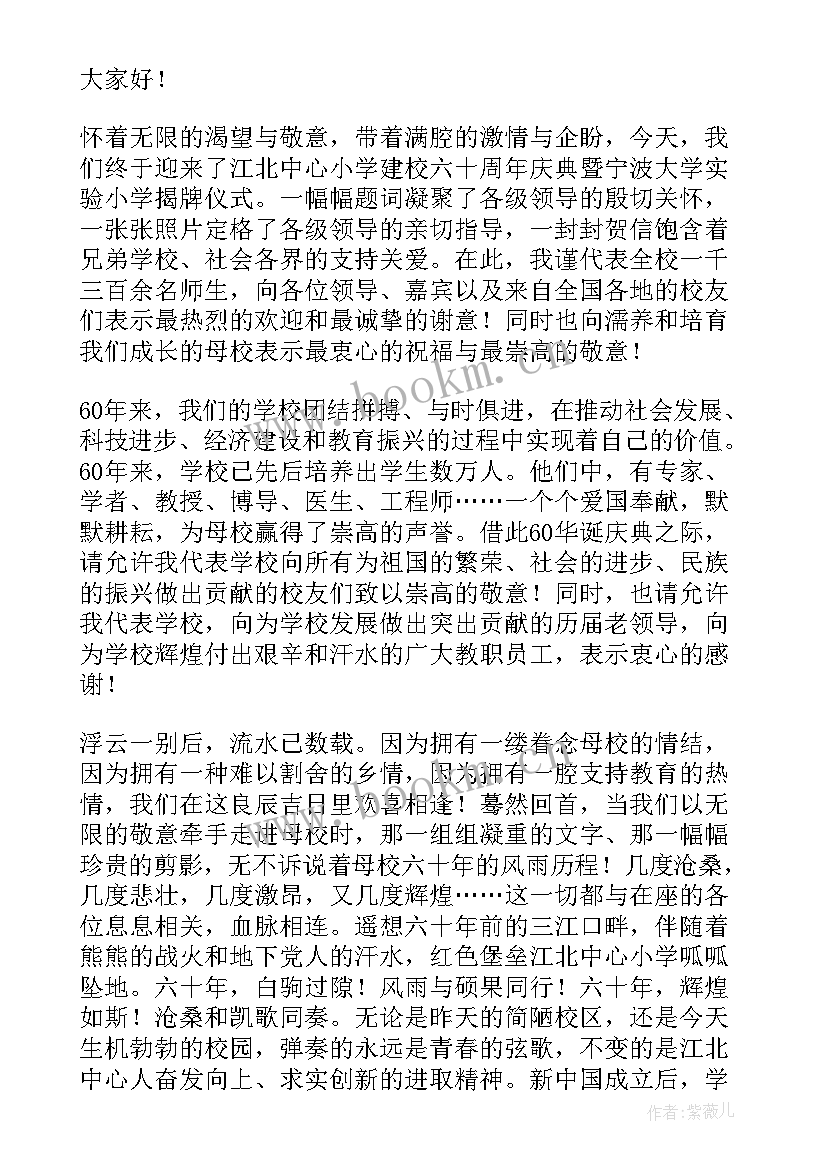 2023年校际交流校长欢迎词(模板10篇)