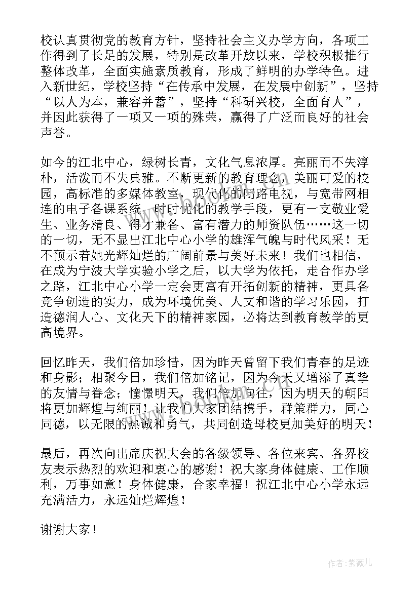 2023年校际交流校长欢迎词(模板10篇)