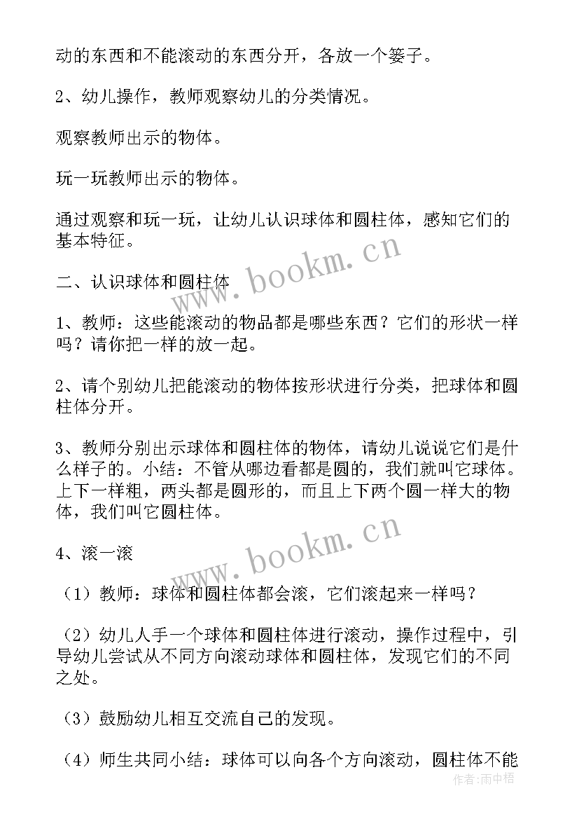 2023年大班数学认识整点教案 大班数学认识球体教案(汇总9篇)