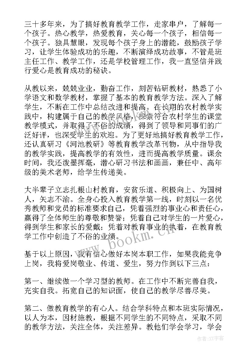 2023年教师竞聘演讲稿三分钟 教师竞聘演讲稿(精选10篇)