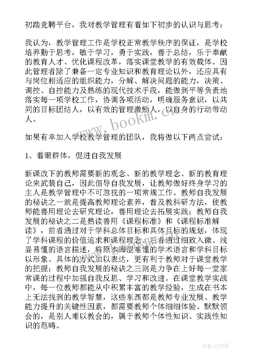 2023年教师竞聘演讲稿三分钟 教师竞聘演讲稿(精选10篇)