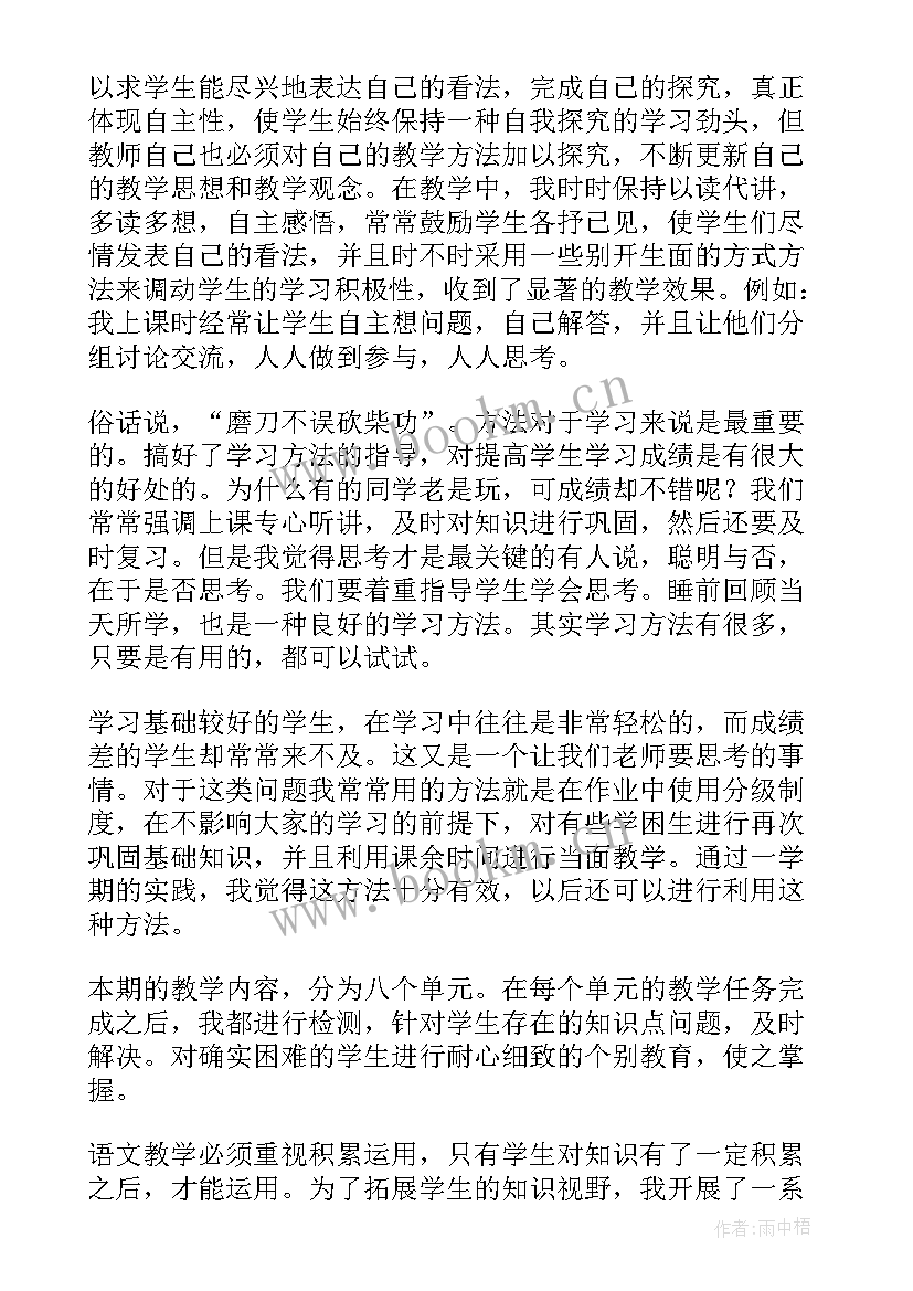 最新小学二年级语文教学个人工作总结(精选8篇)