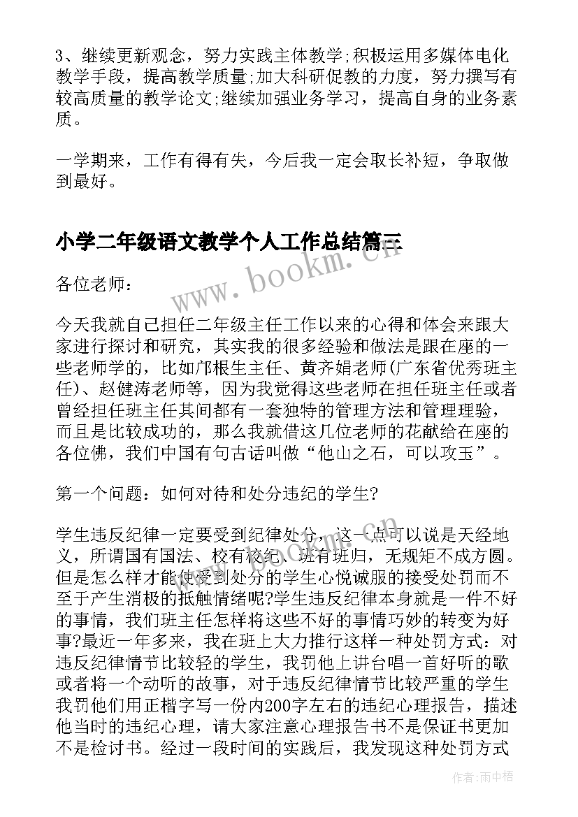 最新小学二年级语文教学个人工作总结(精选8篇)