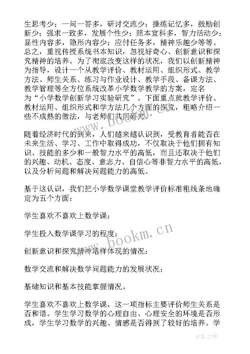 最新小学数学教学工作计划总结(通用10篇)