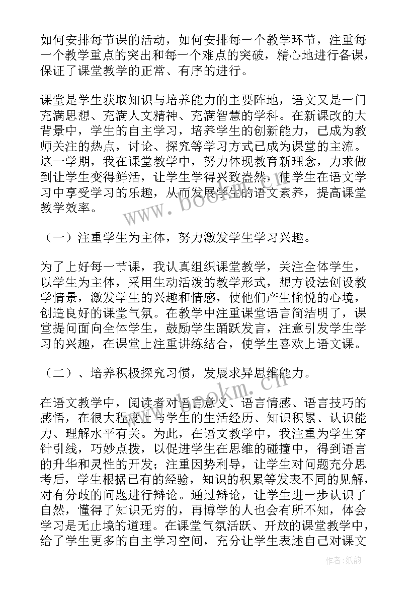 最新六年级语文教师工作总结第二学期 六年级语文教师工作总结下学期(优质6篇)