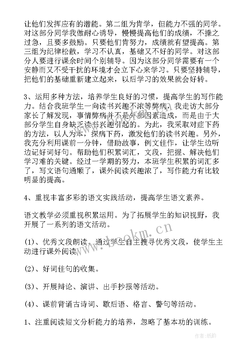 最新六年级语文教师工作总结第二学期 六年级语文教师工作总结下学期(优质6篇)