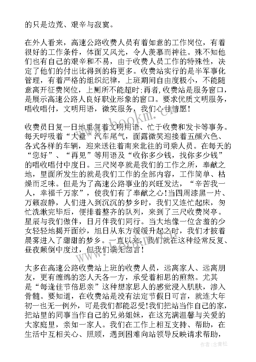 2023年收费员个人工作年终评价总结(汇总7篇)