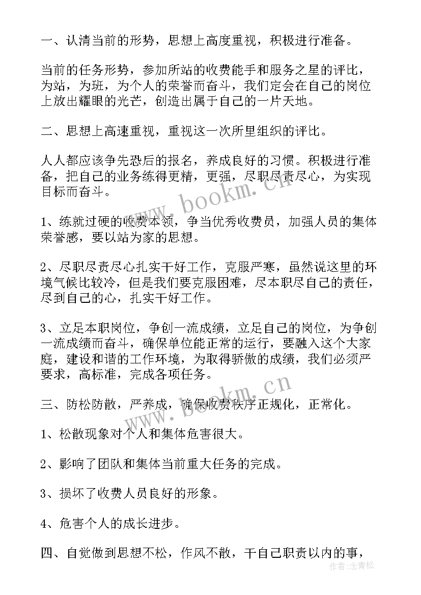 2023年收费员个人工作年终评价总结(汇总7篇)