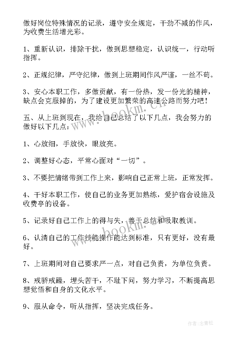 2023年收费员个人工作年终评价总结(汇总7篇)