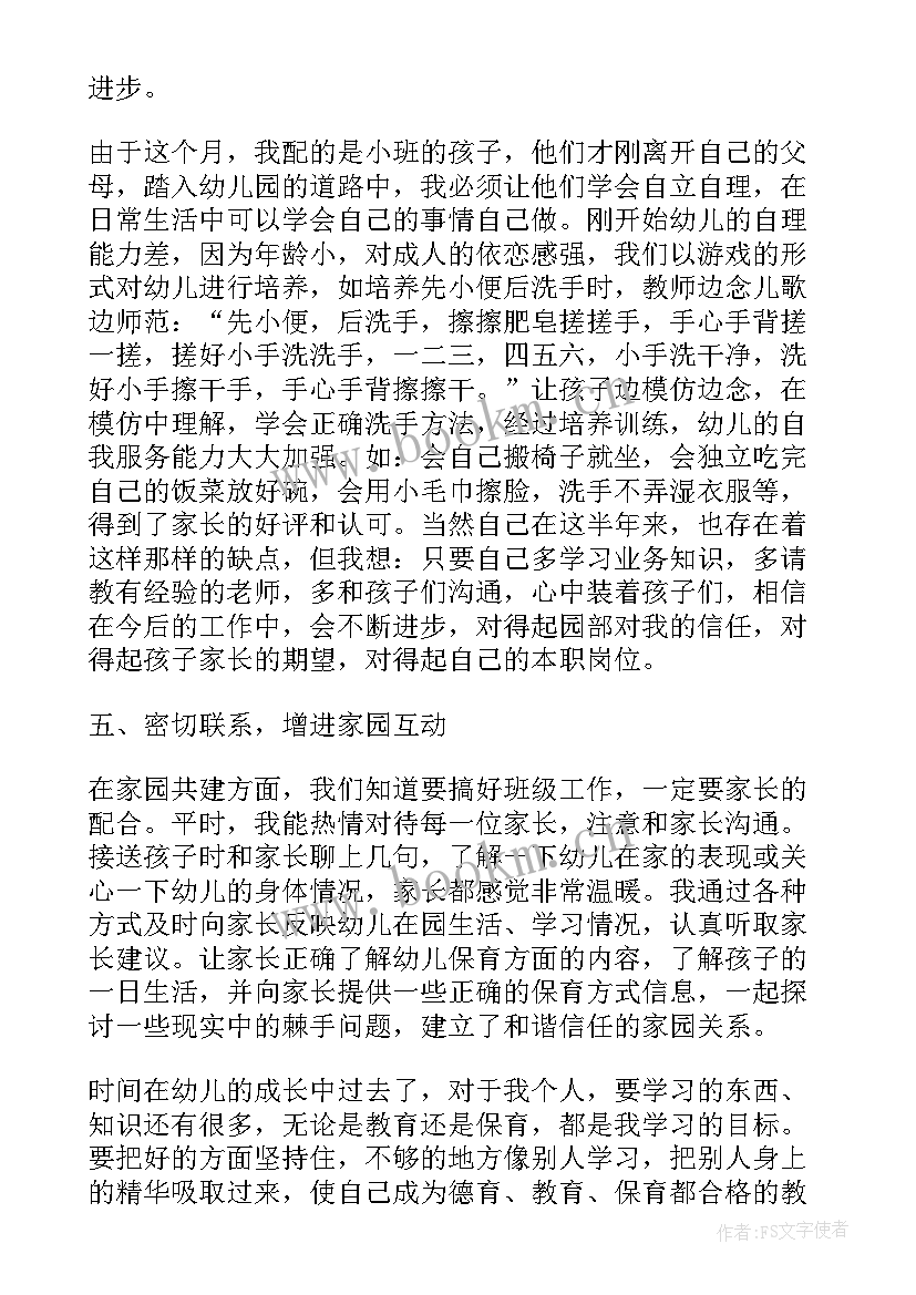 最新幼儿园保育员工作总结小班上学期 幼儿园小班保育员工作总结(实用8篇)