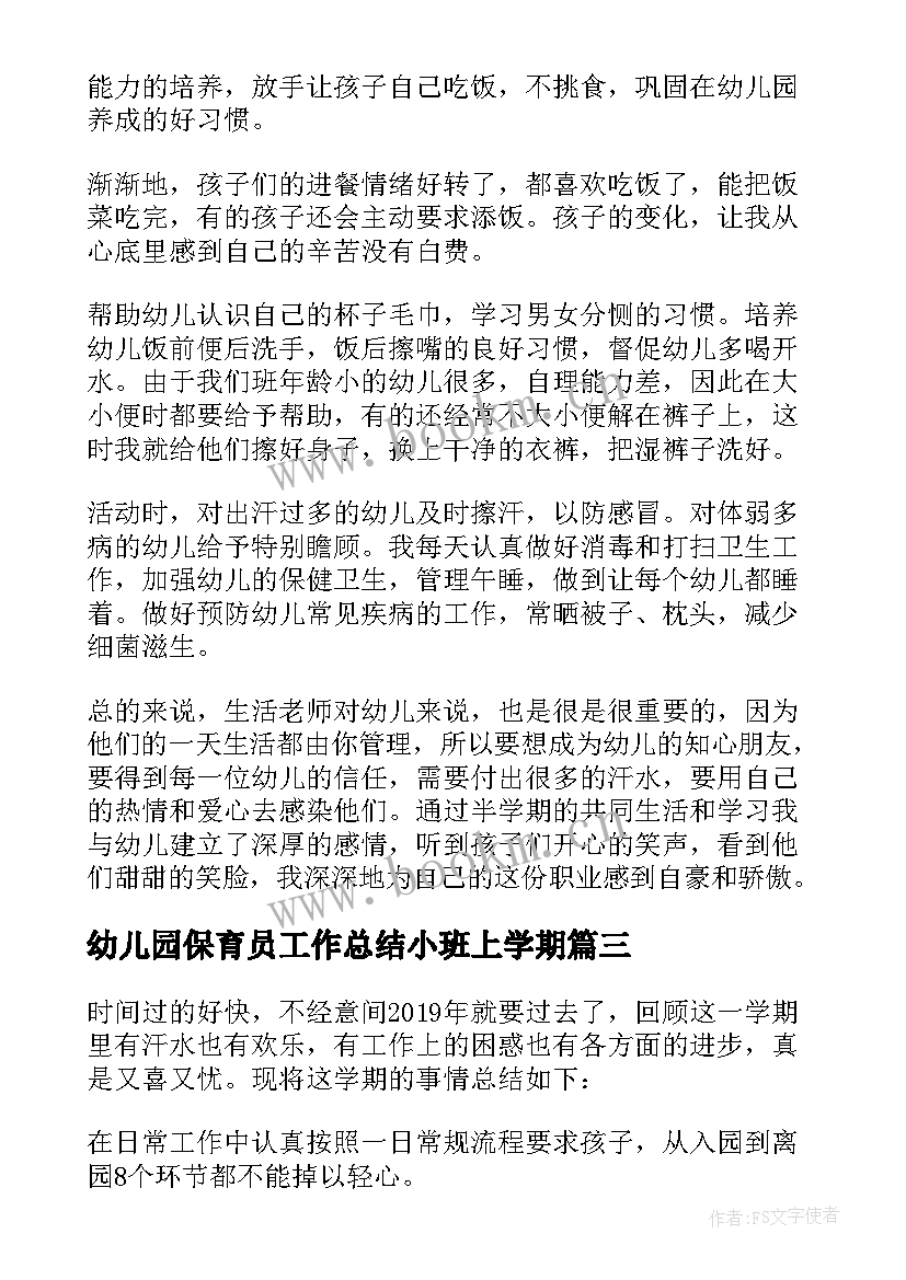 最新幼儿园保育员工作总结小班上学期 幼儿园小班保育员工作总结(实用8篇)