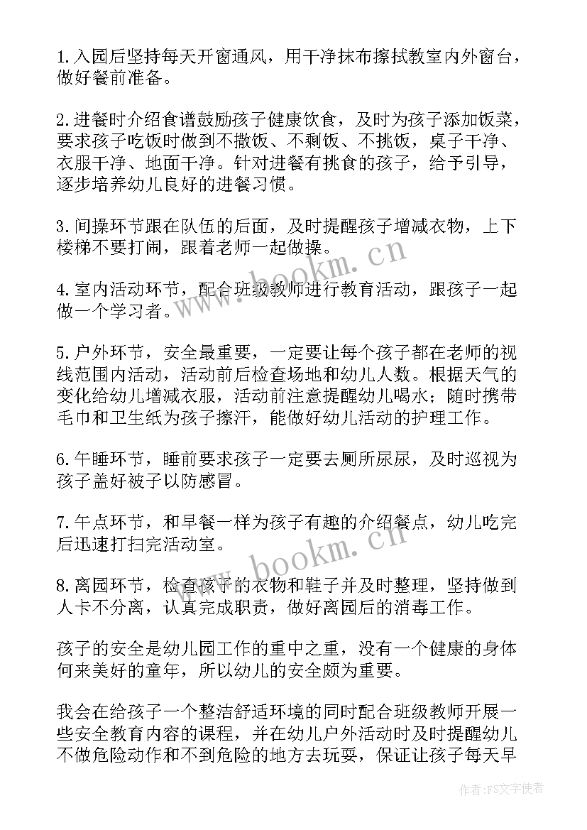 最新幼儿园保育员工作总结小班上学期 幼儿园小班保育员工作总结(实用8篇)