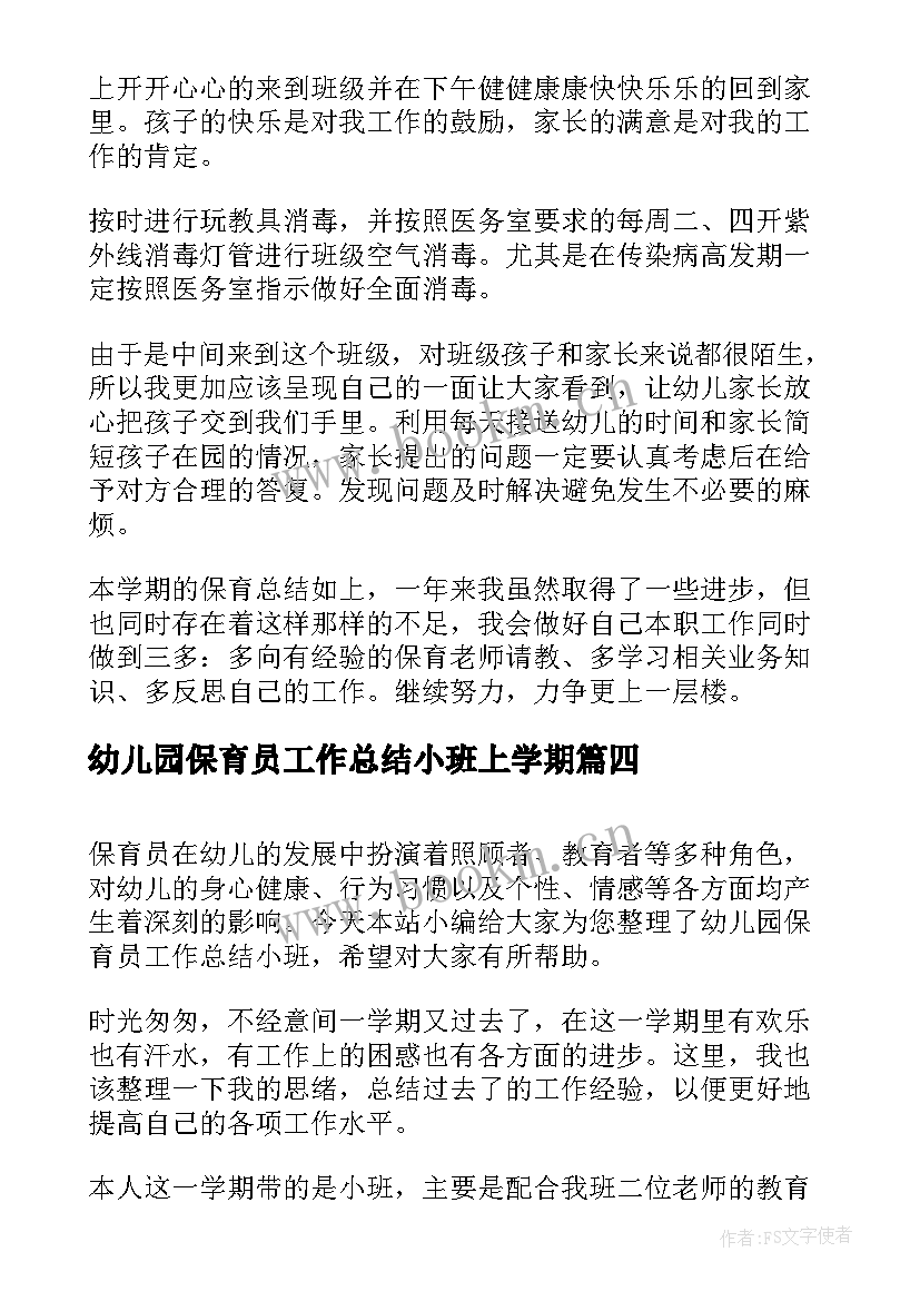 最新幼儿园保育员工作总结小班上学期 幼儿园小班保育员工作总结(实用8篇)