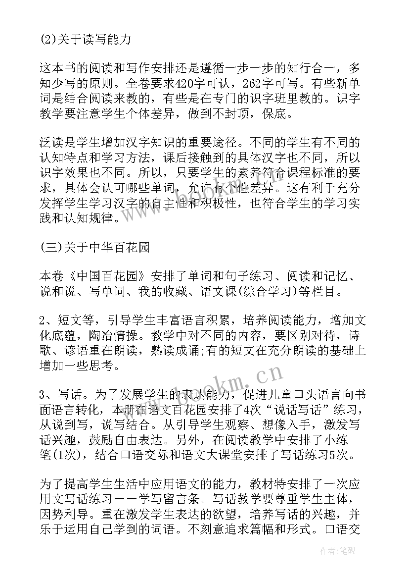 部编版二年级语文教学计划进度表(优秀5篇)