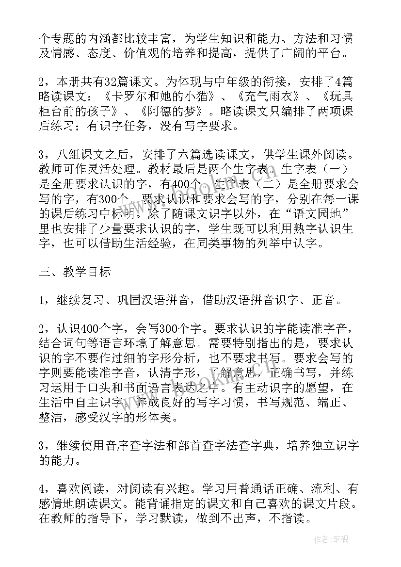 部编版二年级语文教学计划进度表(优秀5篇)