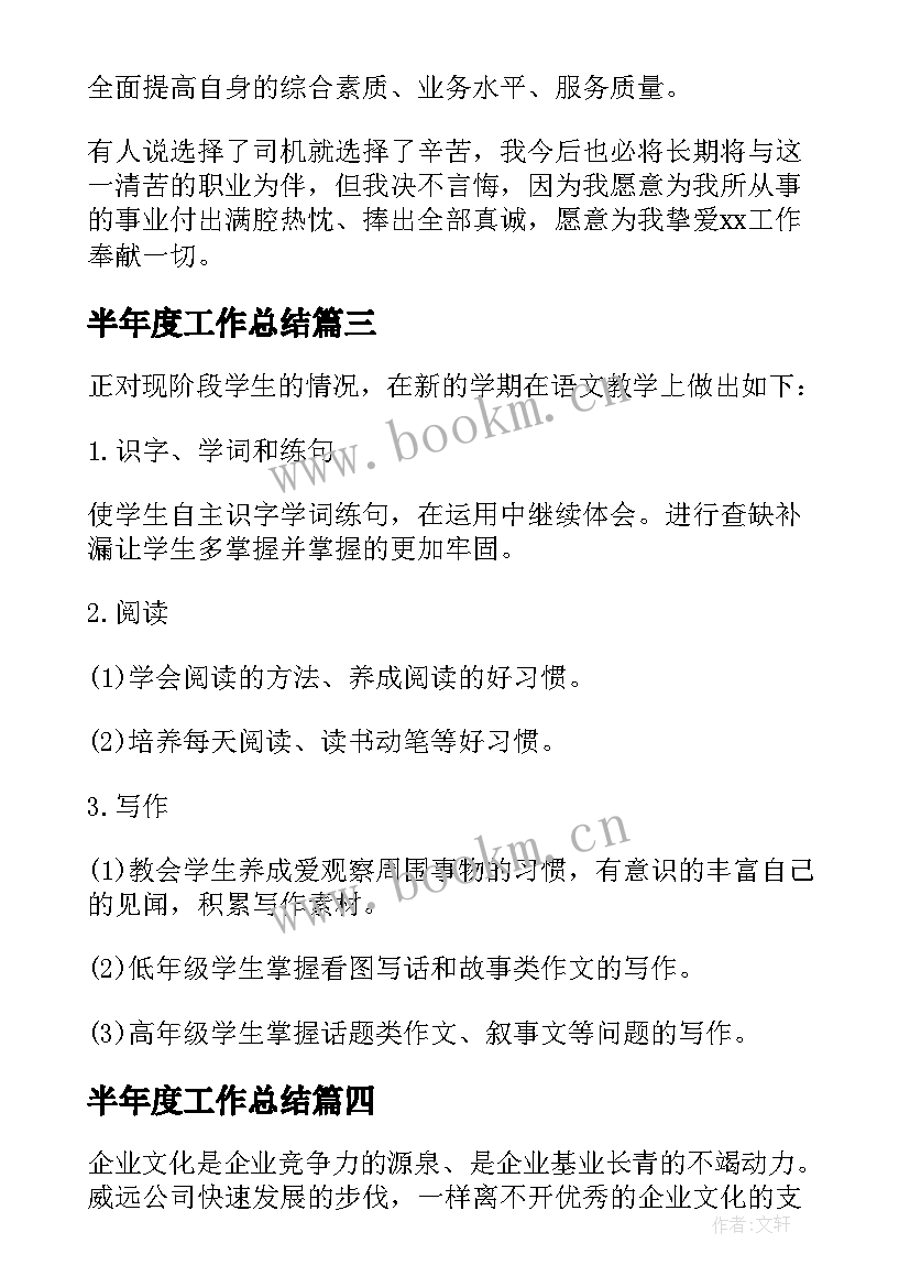 2023年半年度工作总结(模板9篇)