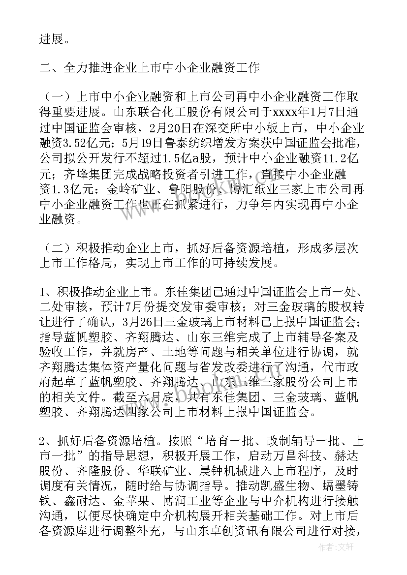 2023年半年度工作总结(模板9篇)