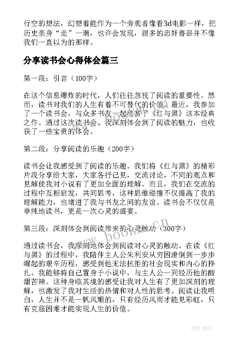 2023年分享读书会心得体会 读书会分享经典书心得体会(优质5篇)