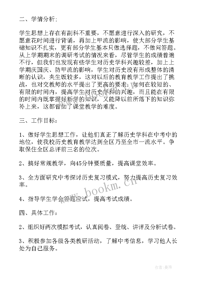 最新高二历史教师工作总结 高二历史教师工作计划(汇总5篇)