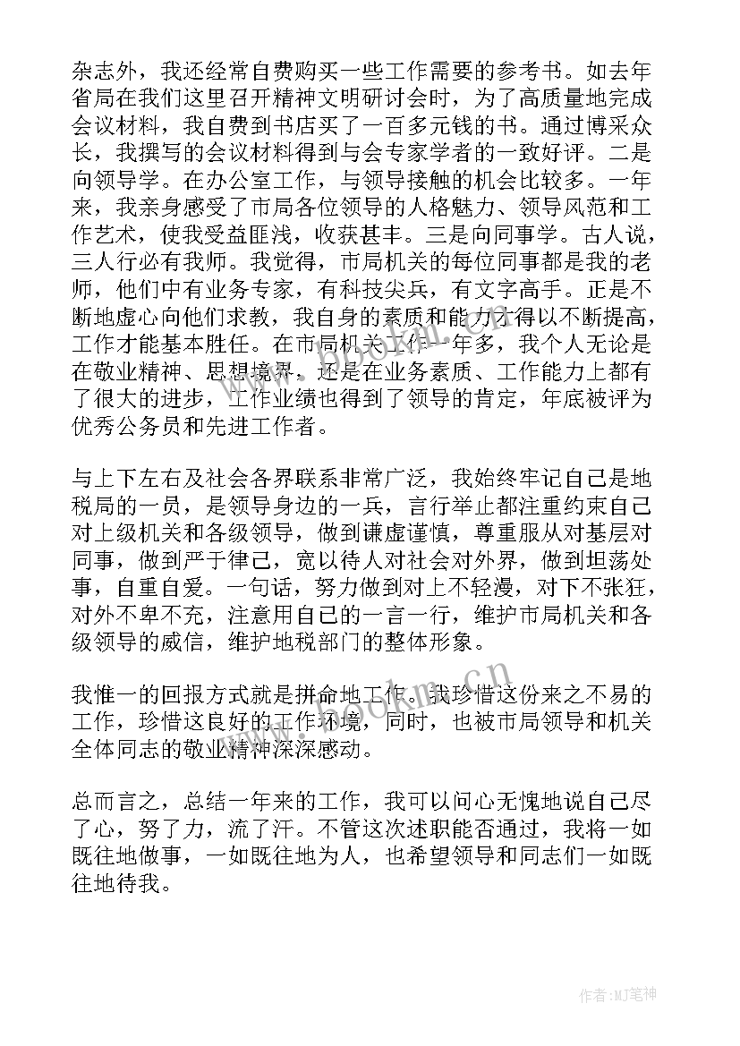 最新处级干部试用期转正述职报告 干部试用期转正工作总结优选(大全5篇)