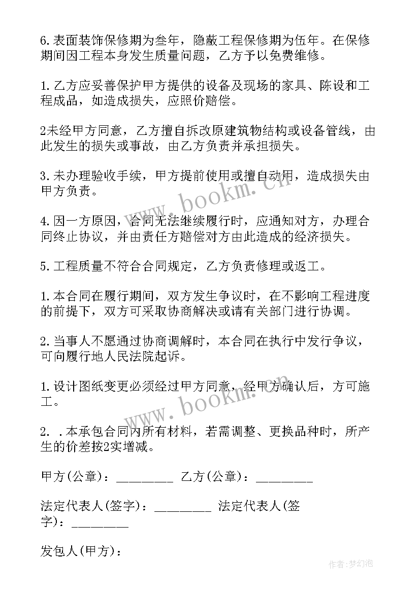 2023年装修工程安全专项方案 装修心得体会图文(精选7篇)