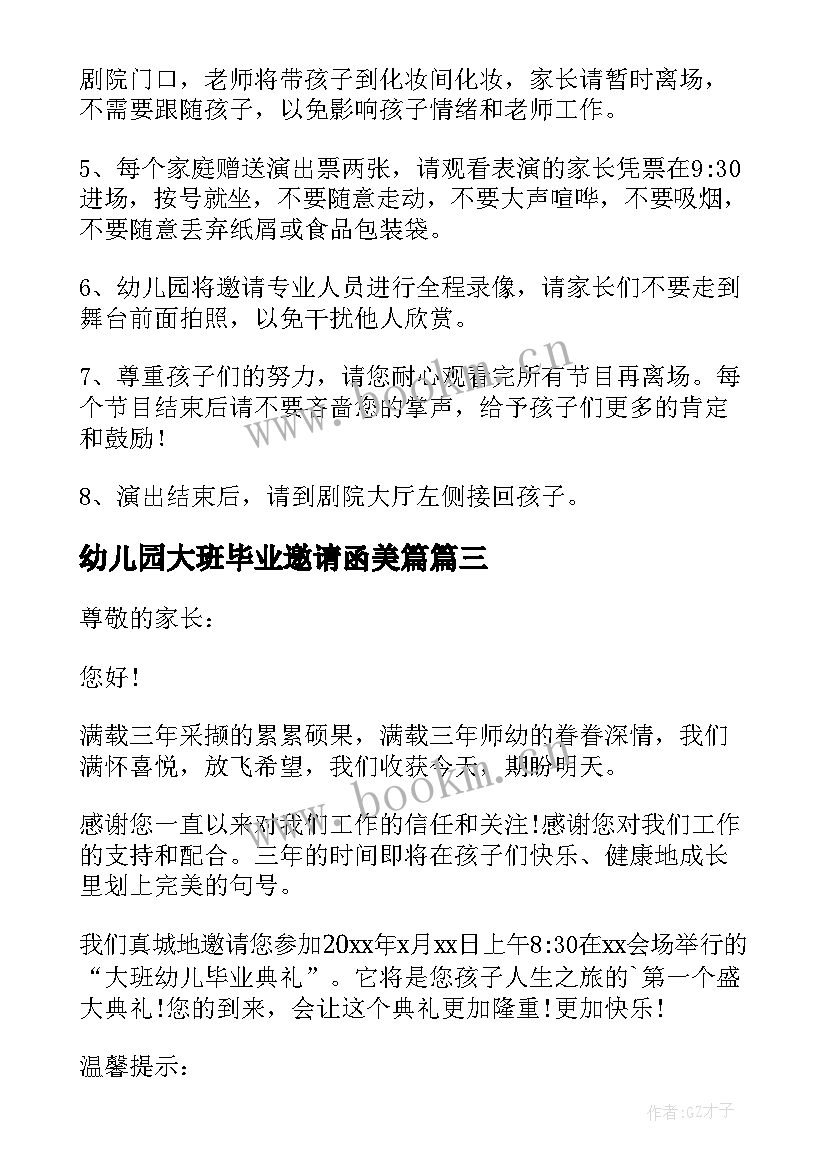 2023年幼儿园大班毕业邀请函美篇(实用9篇)