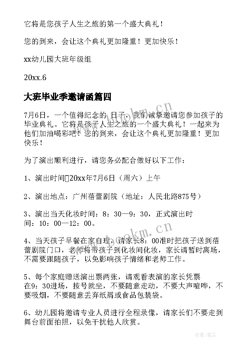 2023年大班毕业季邀请函 幼儿园大班的毕业典礼邀请函(精选6篇)