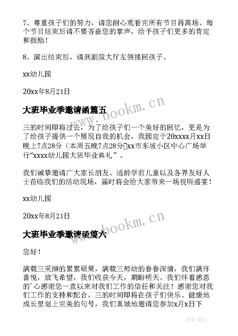 2023年大班毕业季邀请函 幼儿园大班的毕业典礼邀请函(精选6篇)