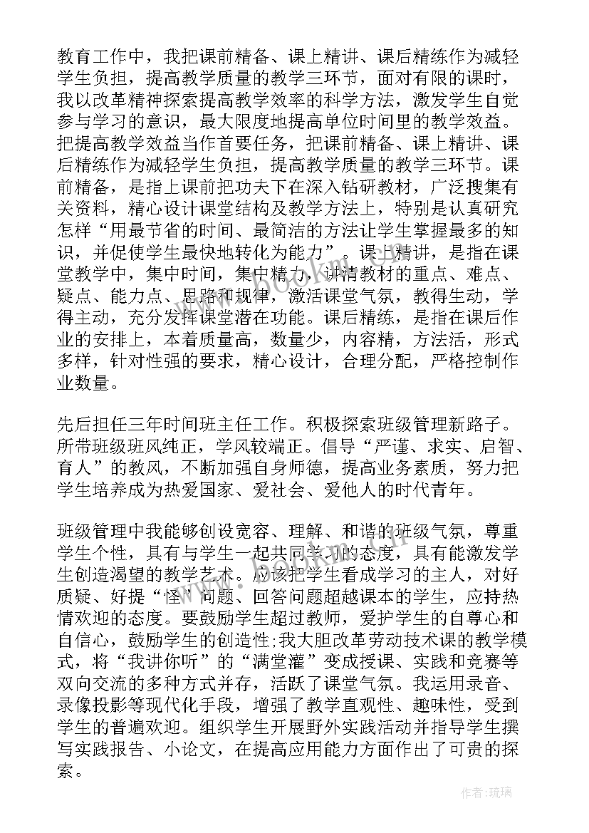 教师评职称自我评价(精选5篇)