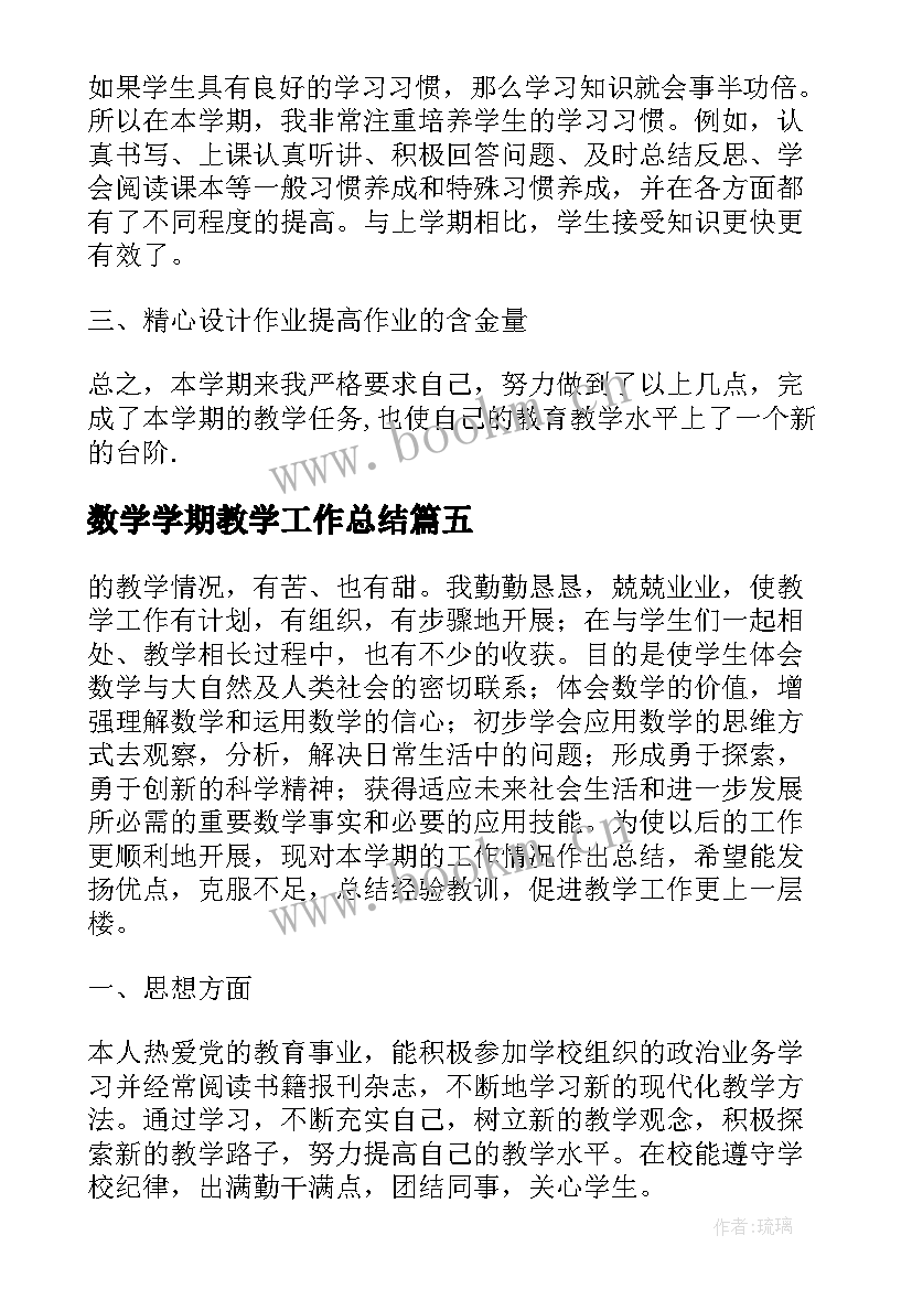 2023年数学学期教学工作总结(优秀6篇)