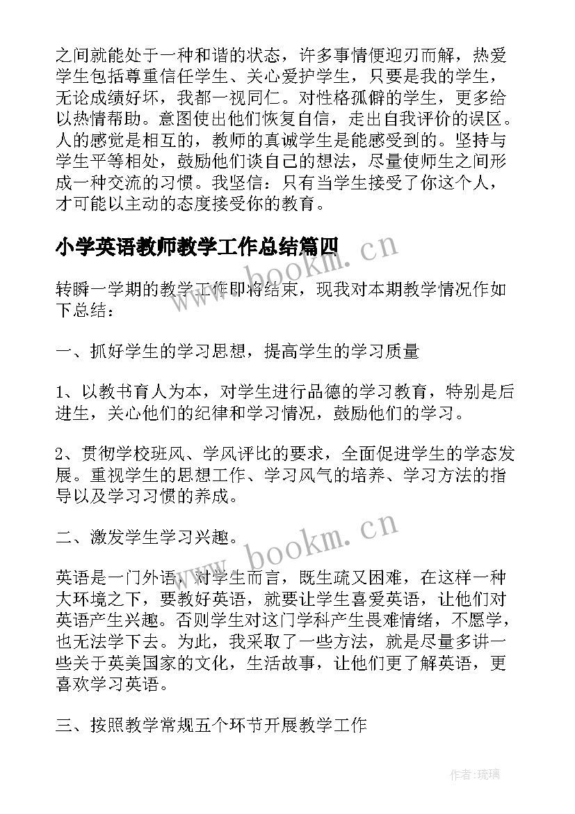 最新小学英语教师教学工作总结 小学英语老师个人工作总结(通用5篇)