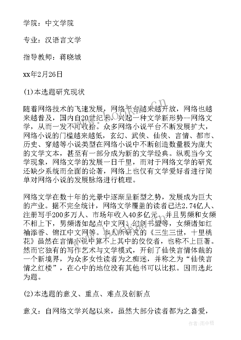 博士开题报告一般写多少字(汇总8篇)