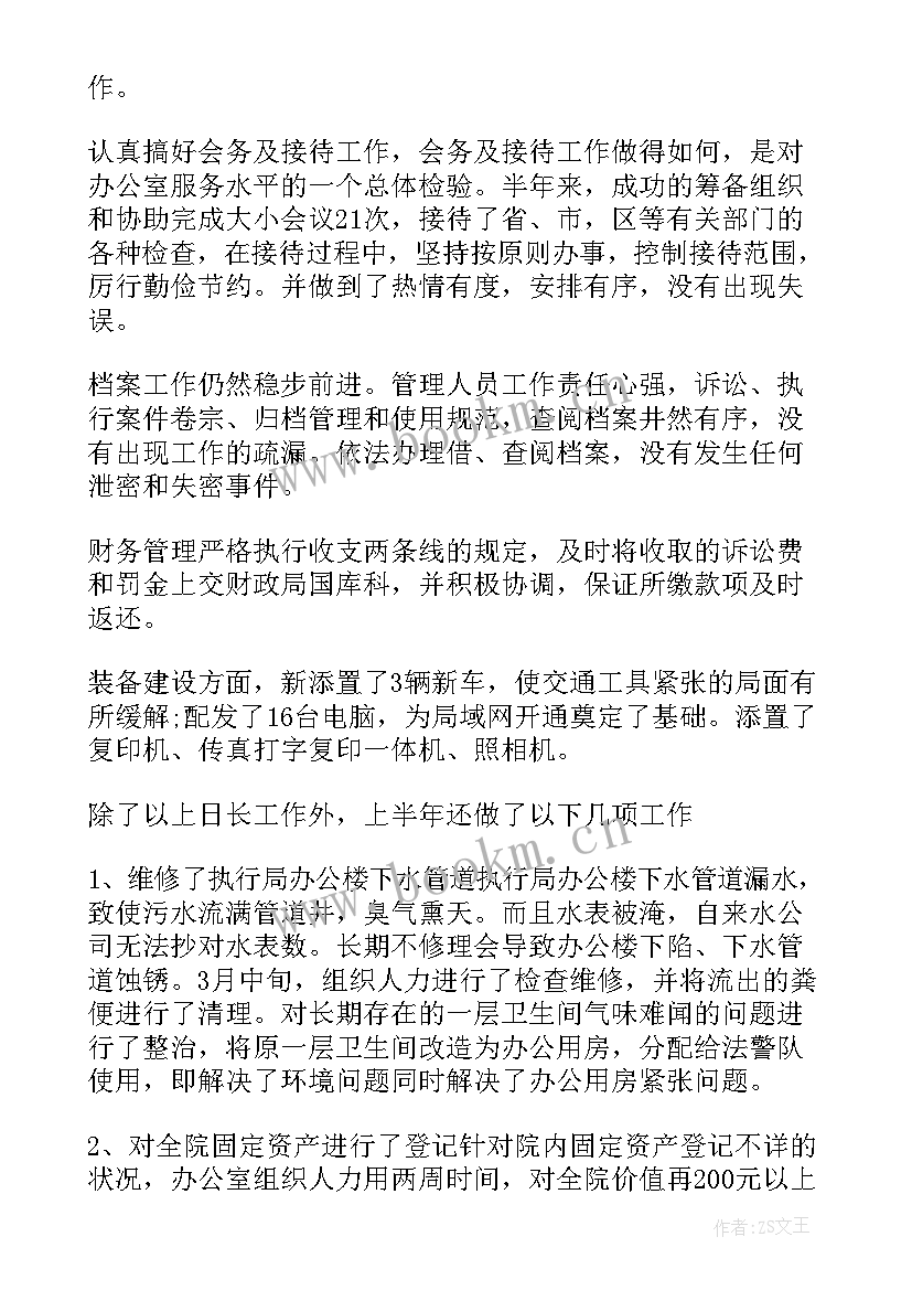 2023年办公室半年工作总结报告(优秀5篇)