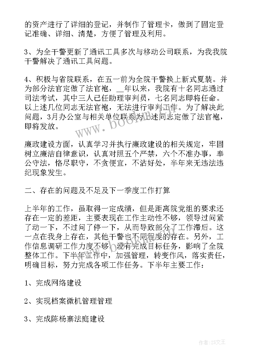 2023年办公室半年工作总结报告(优秀5篇)