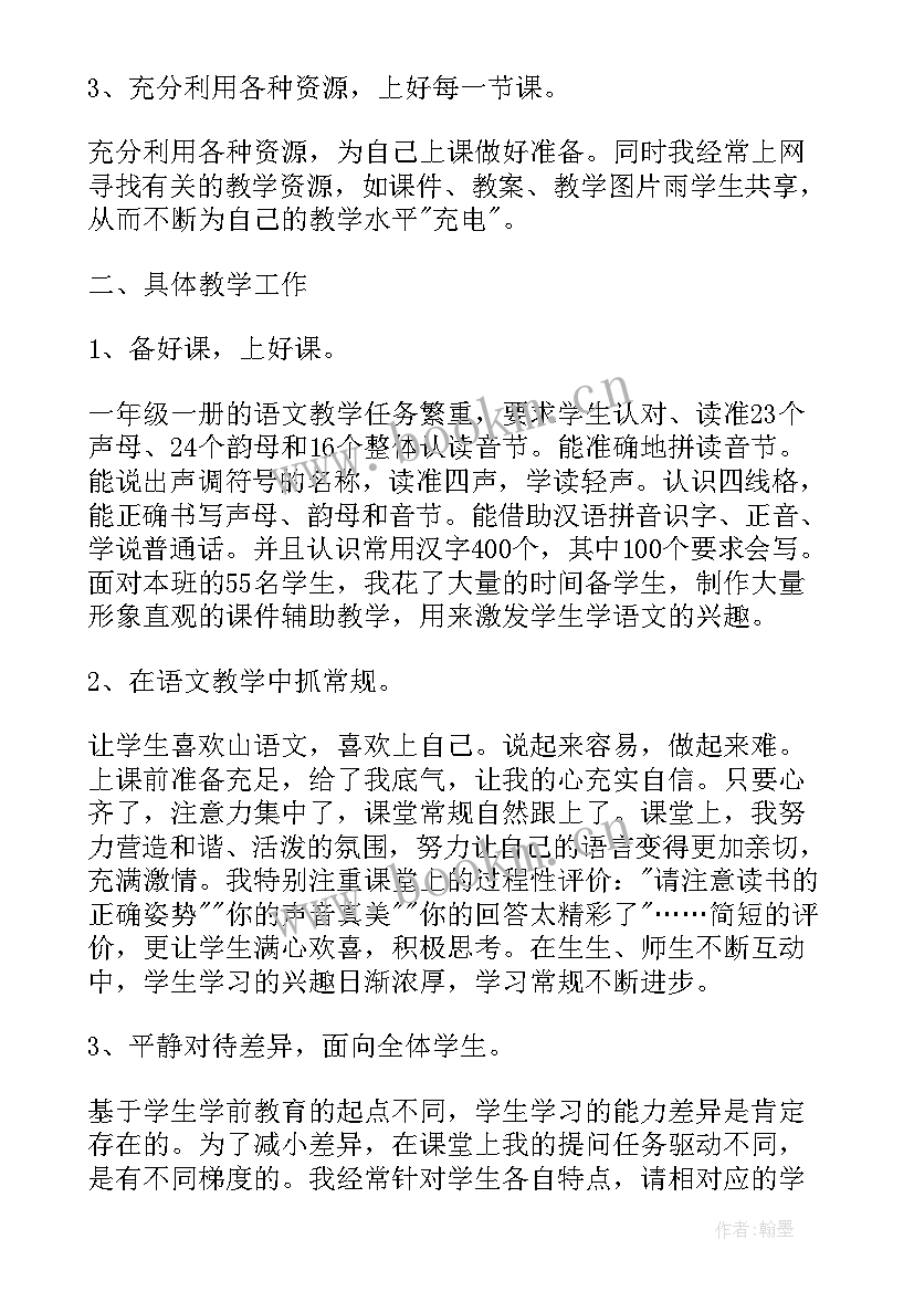 2023年语文教师述职报告完整版 语文教师教学工作个人述职报告(优秀5篇)