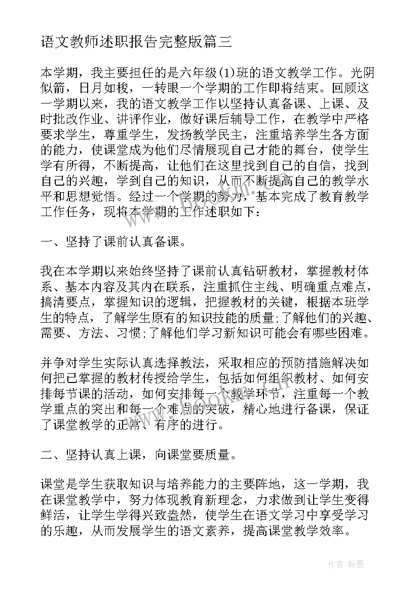 2023年语文教师述职报告完整版 语文教师教学工作个人述职报告(优秀5篇)