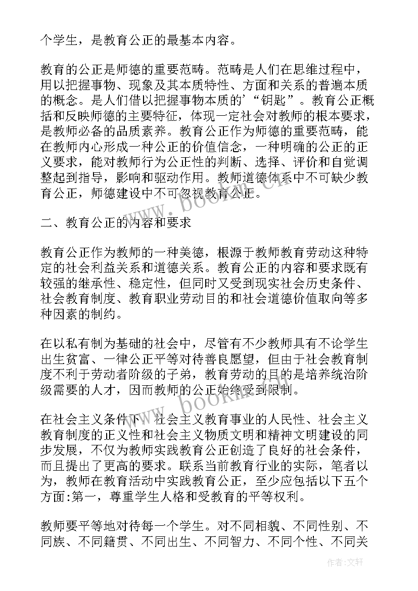 2023年小学师德师风读书笔记摘抄 师德师风读书笔记(模板6篇)