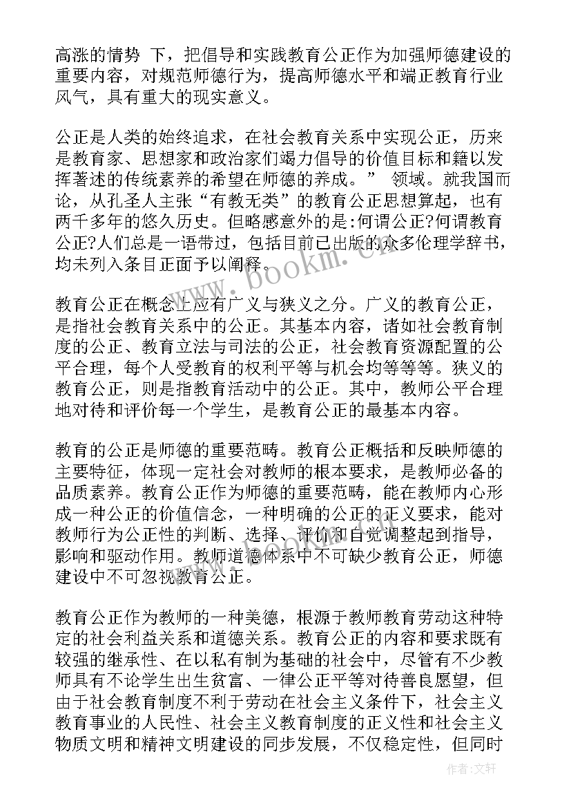 2023年小学师德师风读书笔记摘抄 师德师风读书笔记(模板6篇)