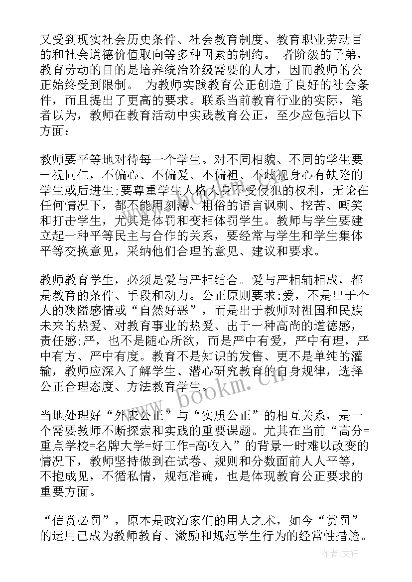 2023年小学师德师风读书笔记摘抄 师德师风读书笔记(模板6篇)