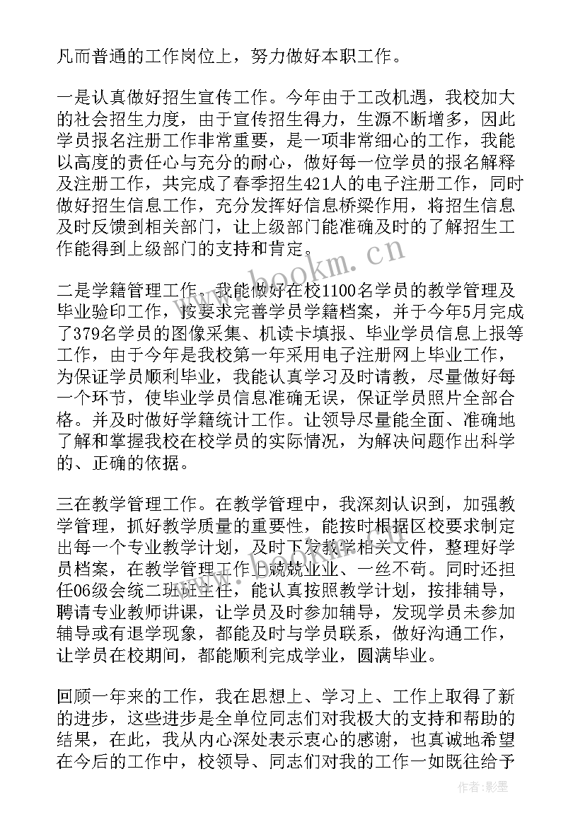 2023年副护士长个人述职 护士长团员自我评价(优秀5篇)