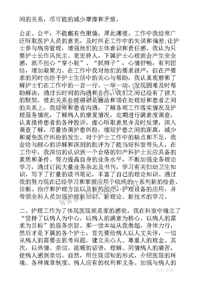 2023年副护士长个人述职 护士长团员自我评价(优秀5篇)