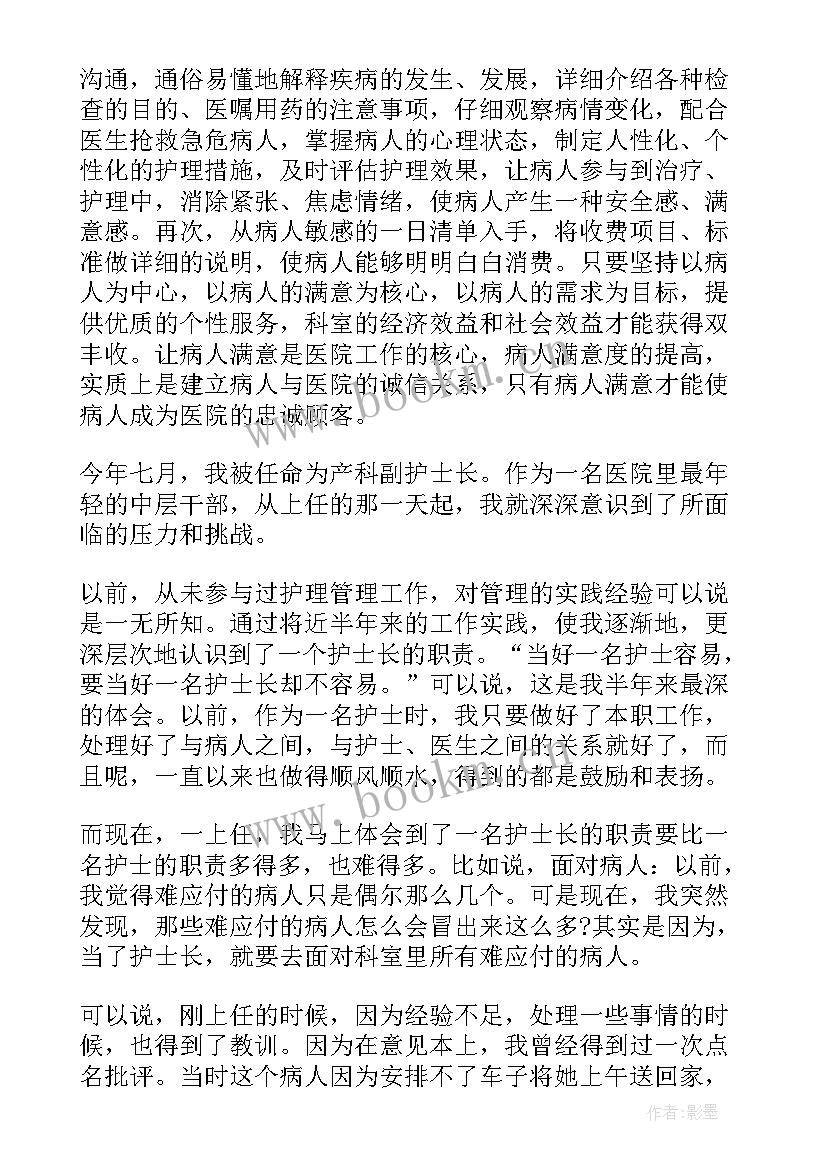 2023年副护士长个人述职 护士长团员自我评价(优秀5篇)