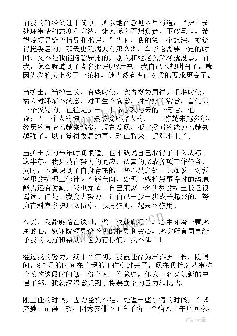 2023年副护士长个人述职 护士长团员自我评价(优秀5篇)